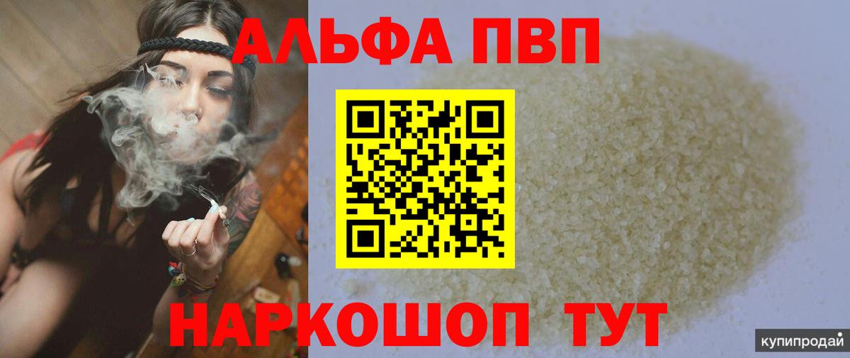 А ПВП кристаллы  APVP Соль  Дальнереченск 