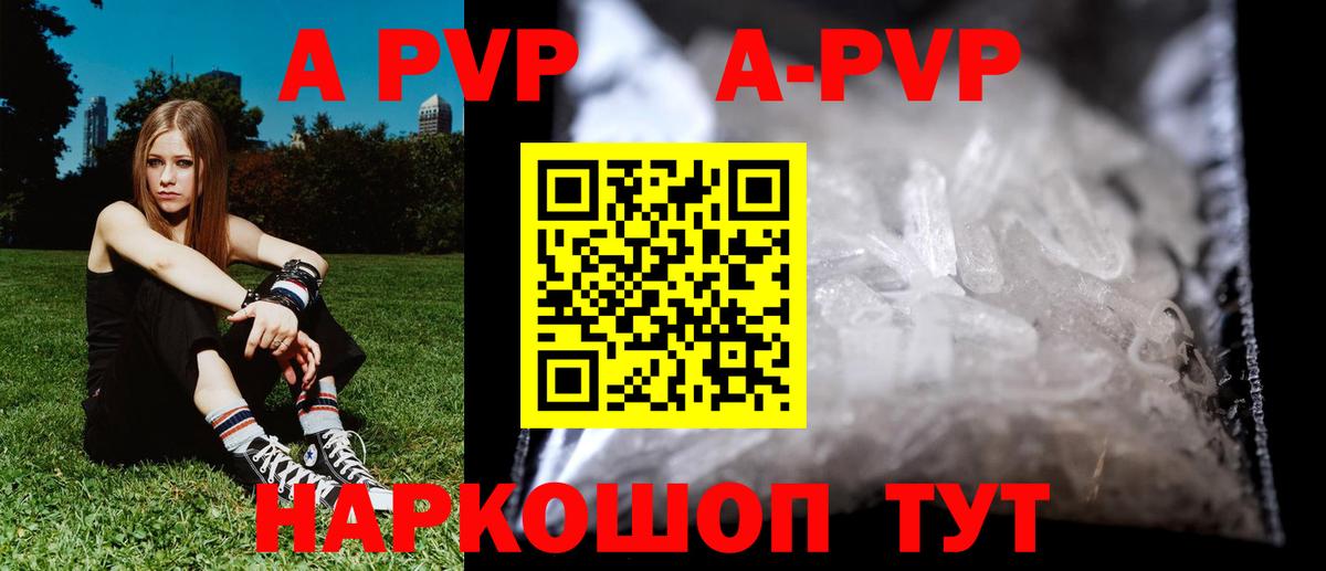 Альфа ПВП Crystall  A-PVP мука  Вход с VPN  Дальнереченск 