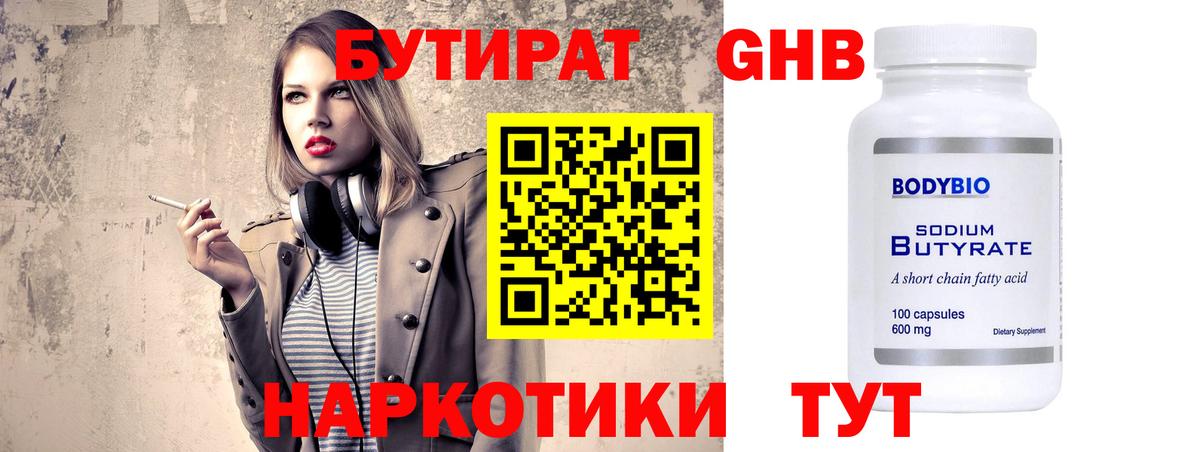 БУТИРАТ Butirat  Вход с VPN  Бутират  Дальнереченск 