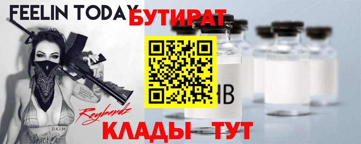 БУТИРАТ жидкий экстази Дальнереченск