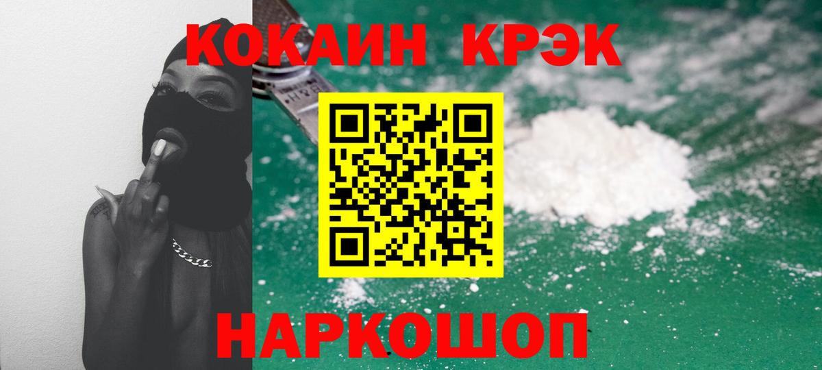 Cocaine FishScale  КОКАИН  Вход с VPN  Дальнереченск  COCAIN 99% 