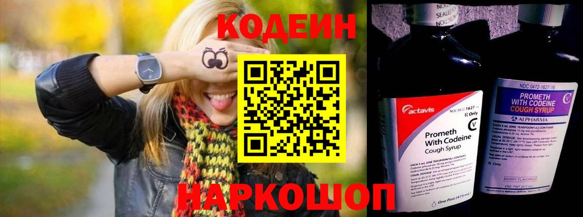 Кодеиновый сироп Lean Purple Drank Дальнереченск