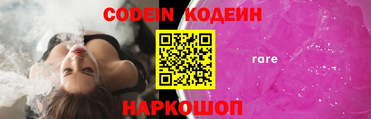 Кодеин напиток Lean (лин)  Вход с VPN  Дальнереченск  Кодеиновый сироп Lean напиток Lean (лин) 
