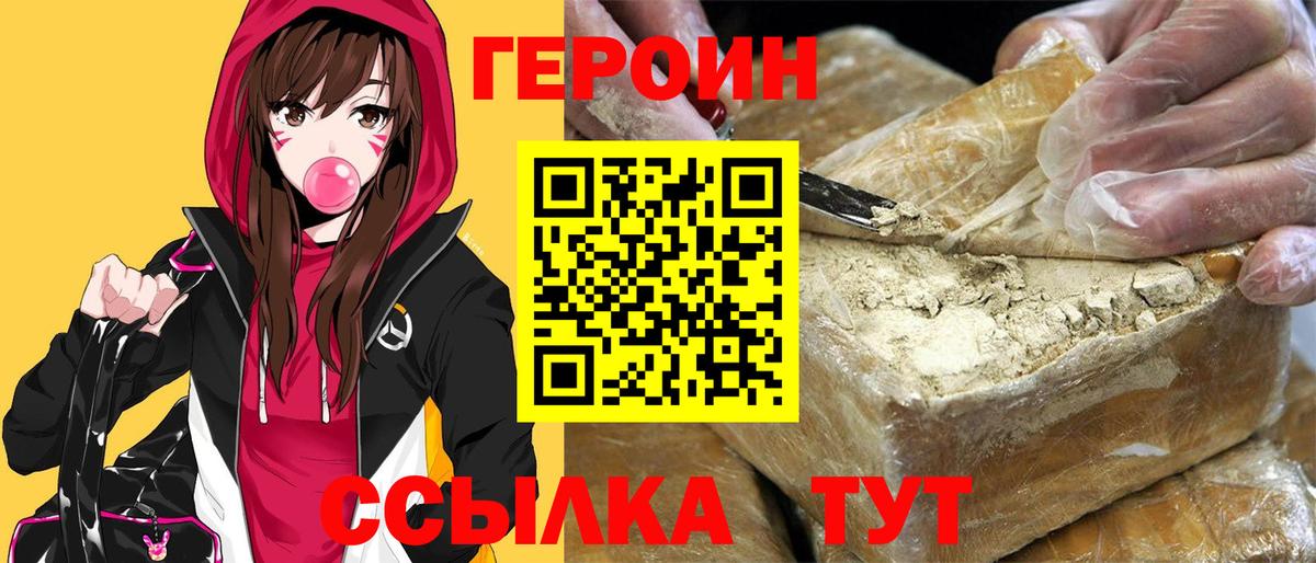 Дальнереченск  ГЕРОИН  Вход с VPN  ГЕРОИН Heroin 