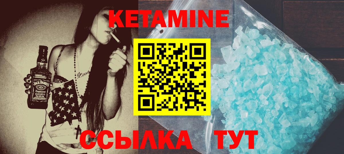 КЕТАМИН VHQ Дальнереченск