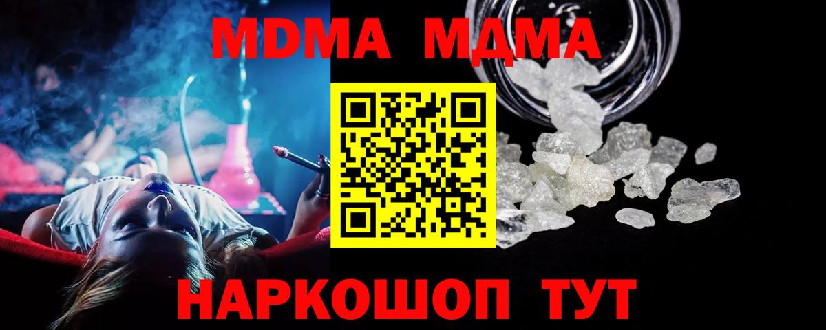 МДМА VHQ  МДМА crystal  Дальнереченск 